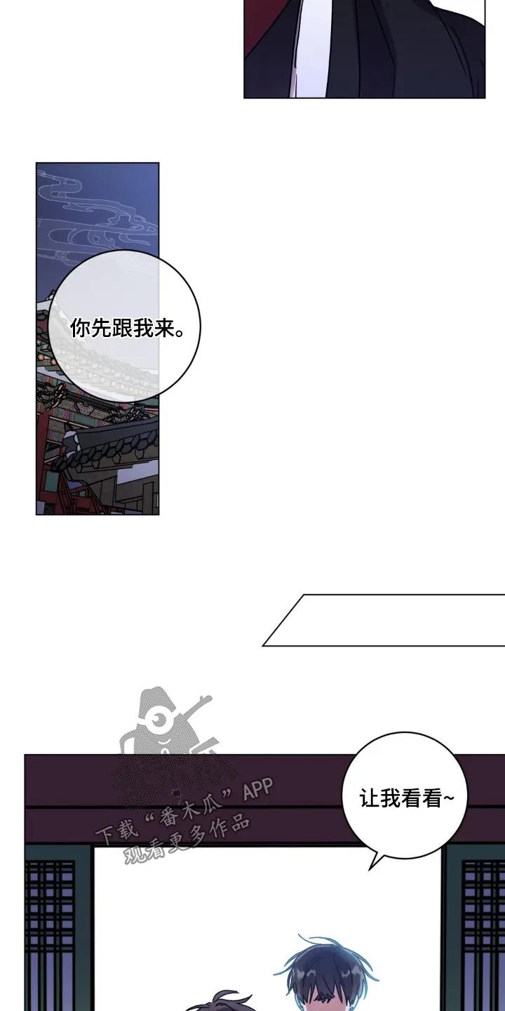 《复生之缘》第147章：我愿意去 第14页
