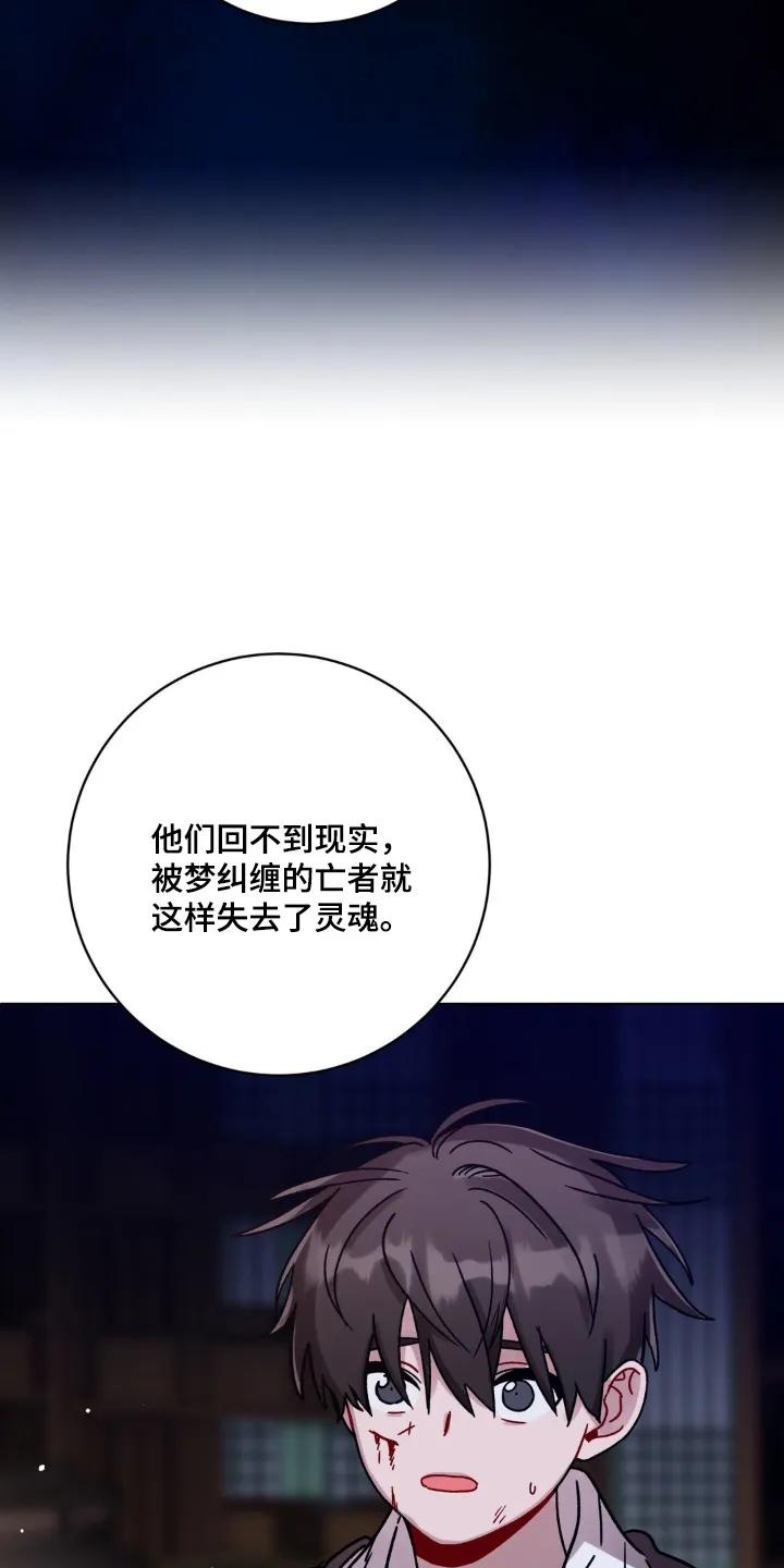《复生之缘》第147章：我愿意去 第20页
