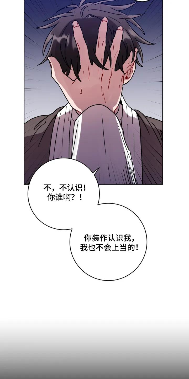 《复生之缘》第148章：我记住了 第24页
