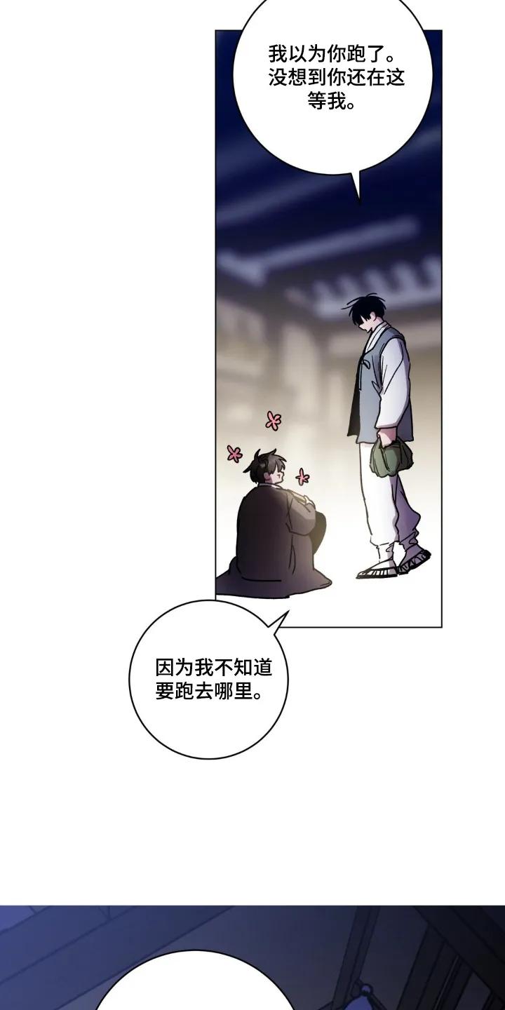 《复生之缘》第149章：收留你 第14页