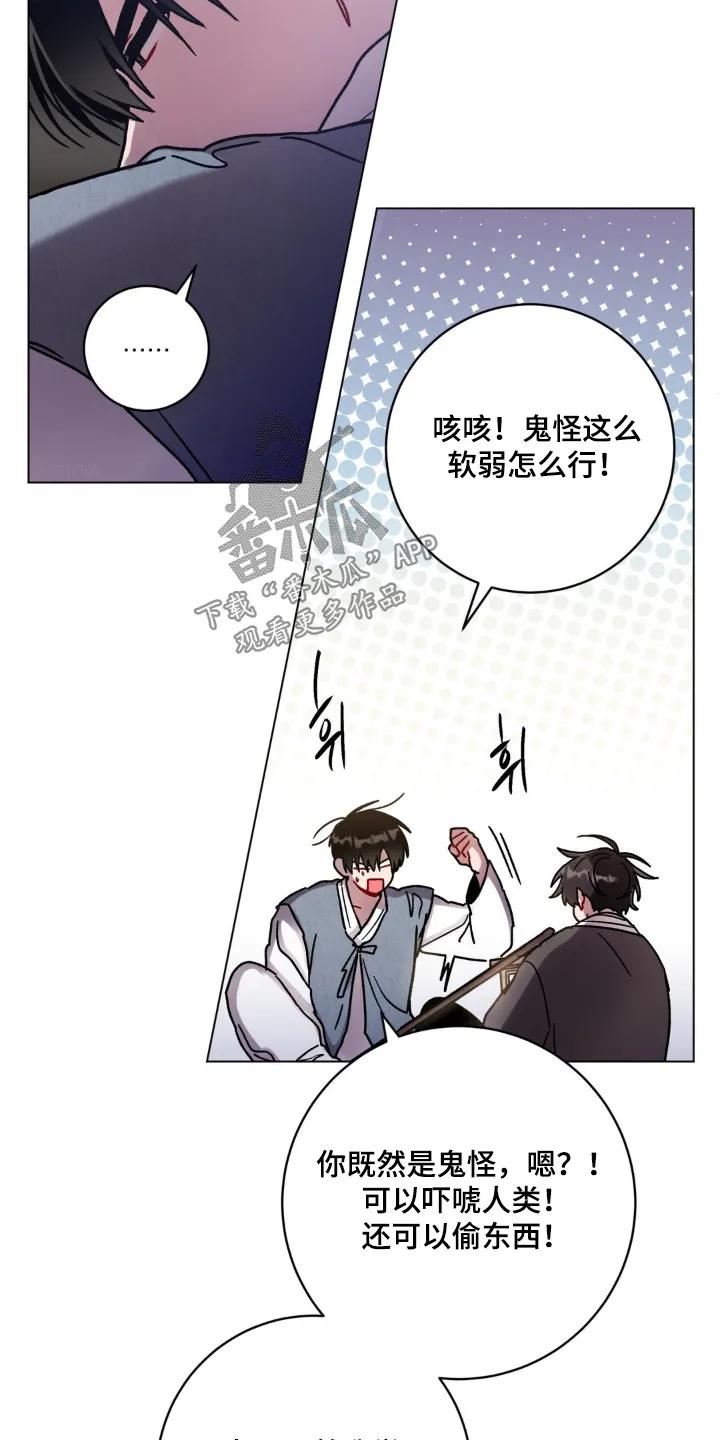《复生之缘》第149章：收留你 第20页