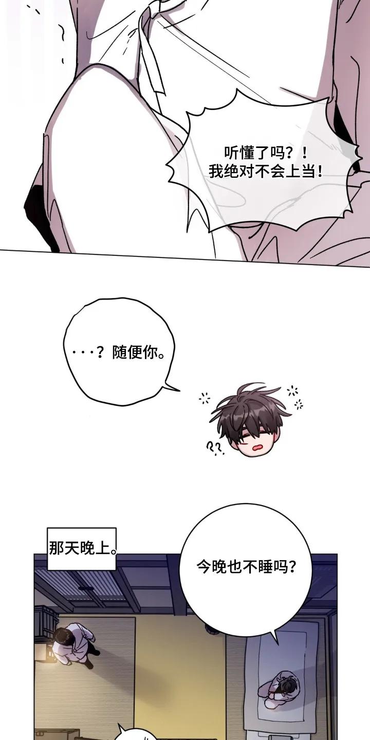 《复生之缘》第150章：随便你 第16页