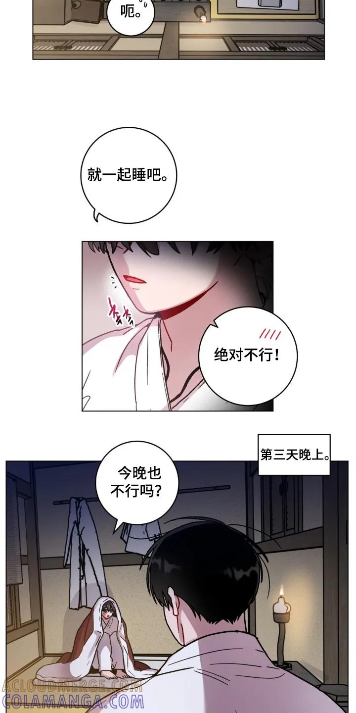 《复生之缘》第150章：随便你 第17页
