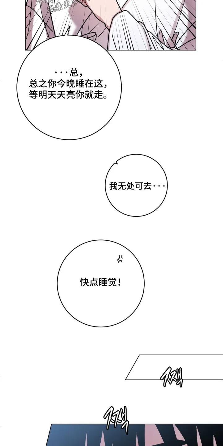 《复生之缘》第150章：随便你 第6页