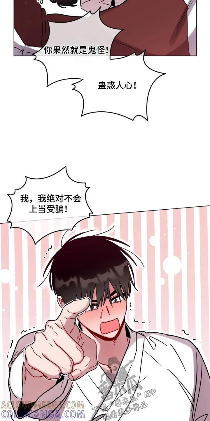 《复生之缘》第150章：随便你 第15页