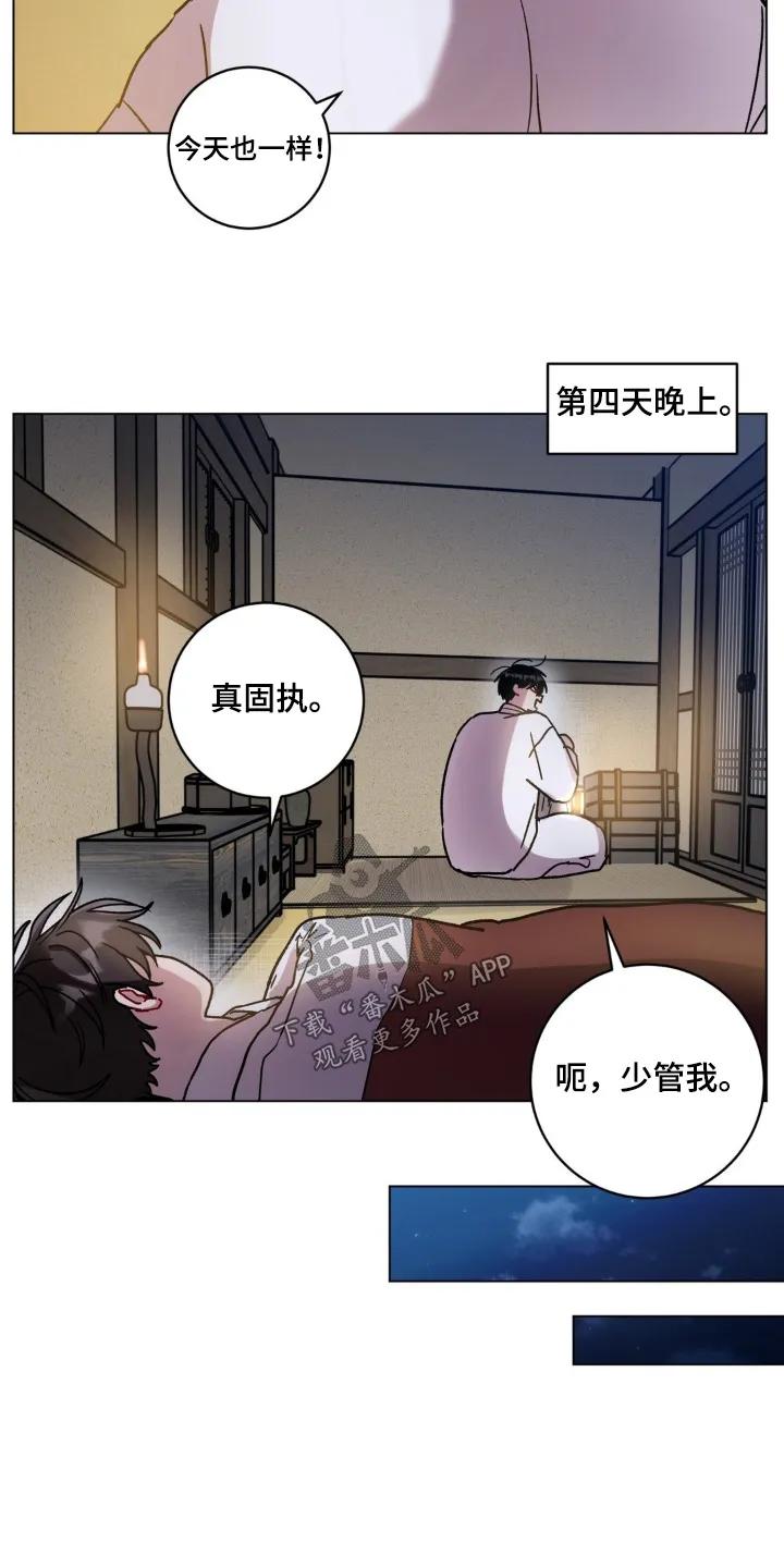 《复生之缘》第150章：随便你 第18页