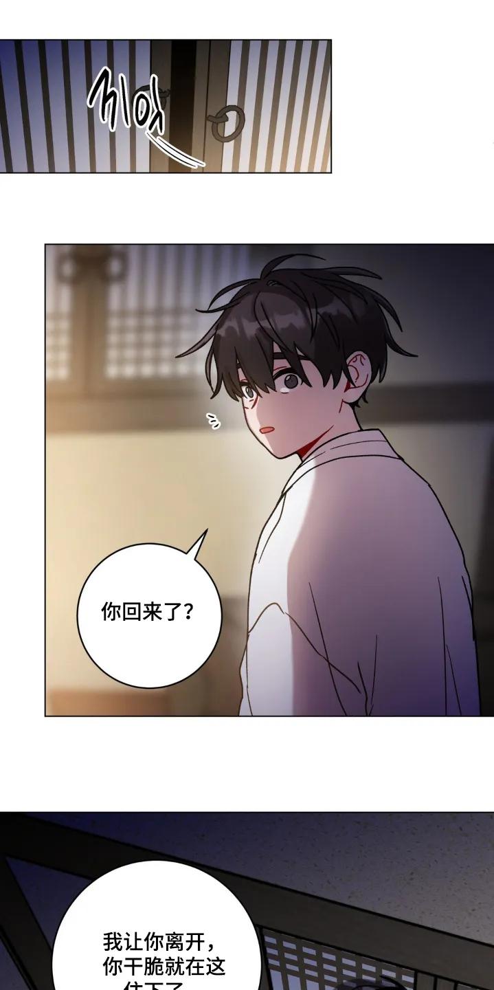 《复生之缘》第151章：你不介意的话 第8页