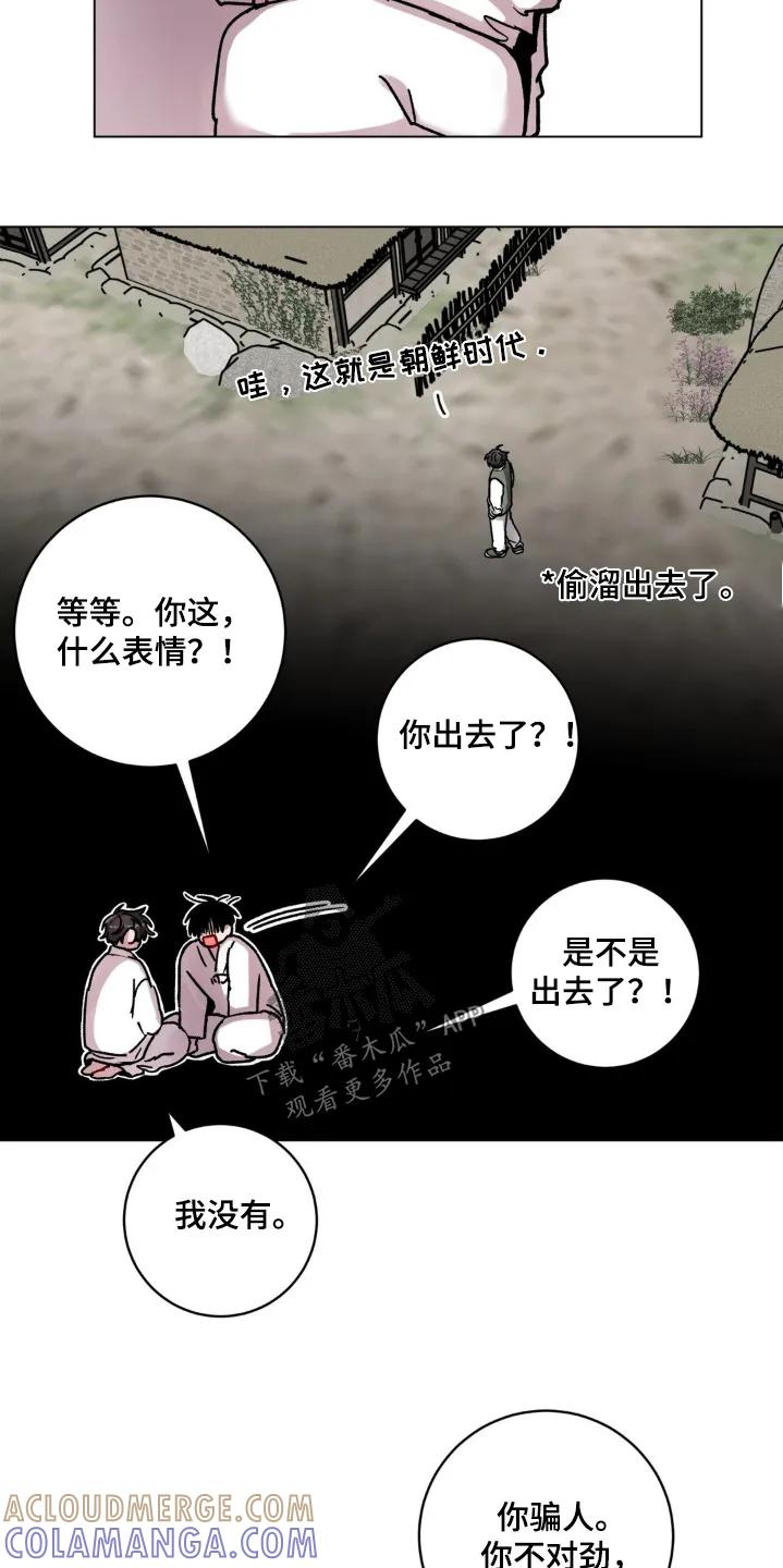 《复生之缘》第151章：你不介意的话 第11页