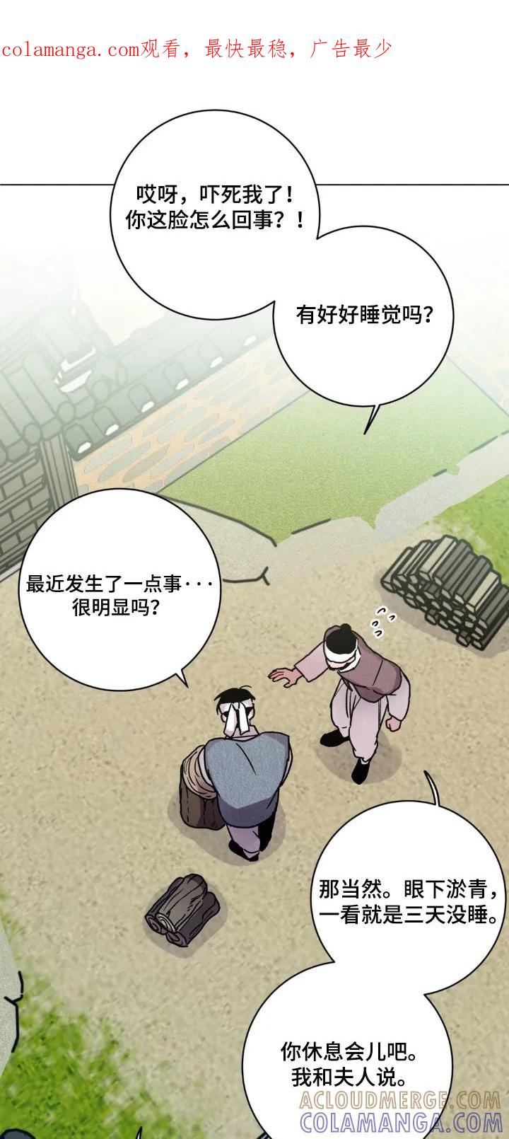 《复生之缘》第151章：你不介意的话 第1页