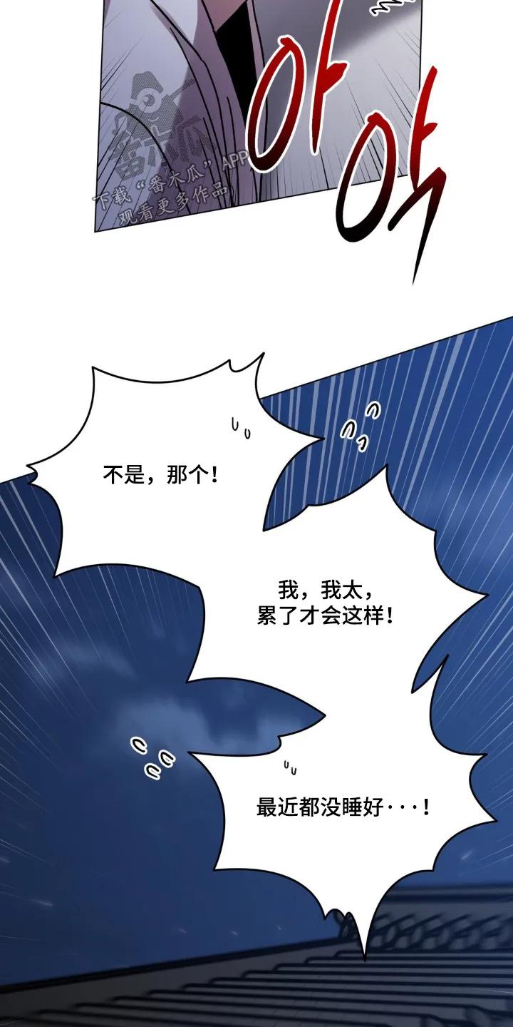 《复生之缘》第151章：你不介意的话 第20页