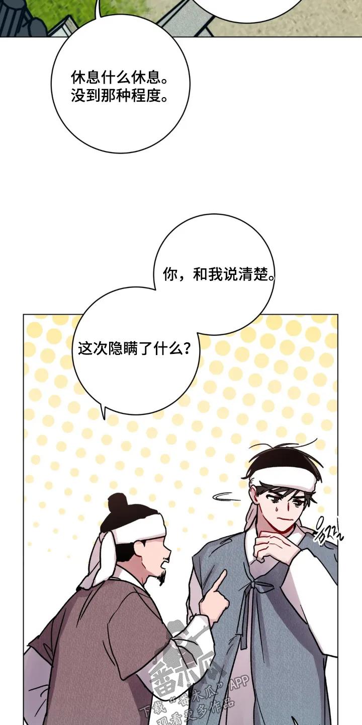 《复生之缘》第151章：你不介意的话 第2页