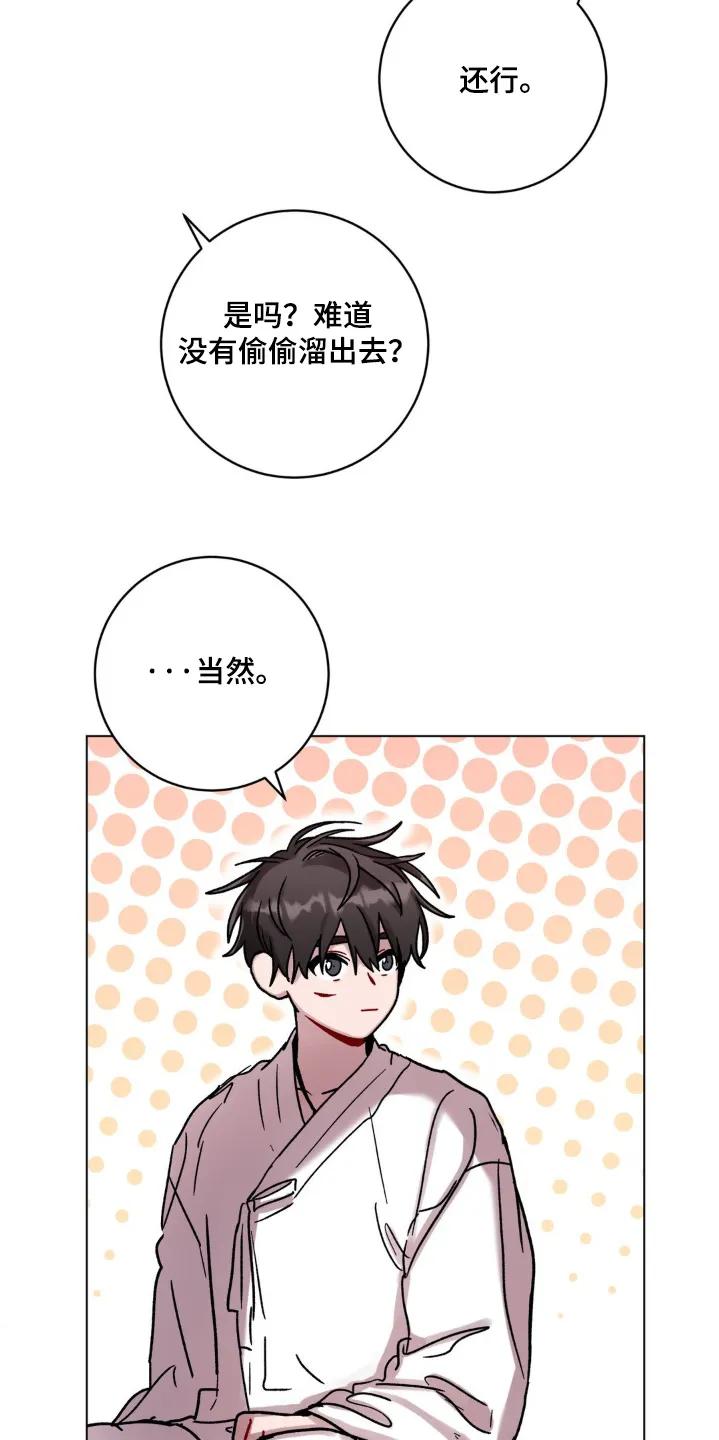 《复生之缘》第151章：你不介意的话 第10页