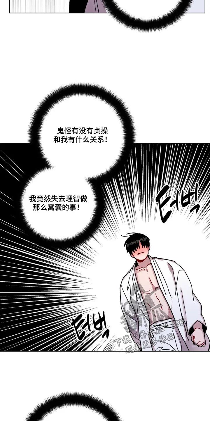 《复生之缘》第153章：冷静一点 第10页