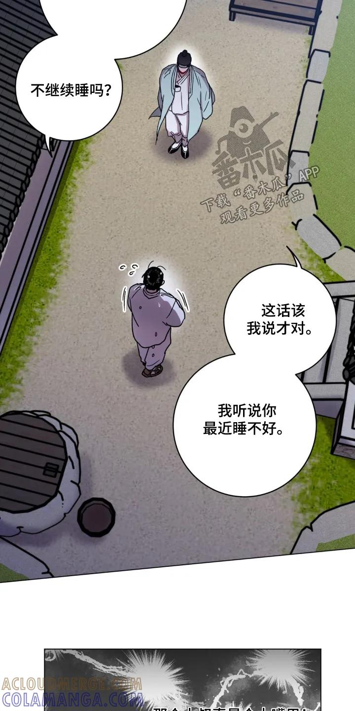 《复生之缘》第153章：冷静一点 第17页