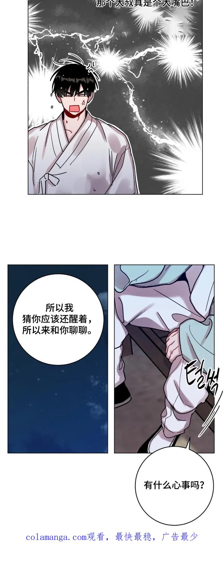 《复生之缘》第153章：冷静一点 第18页