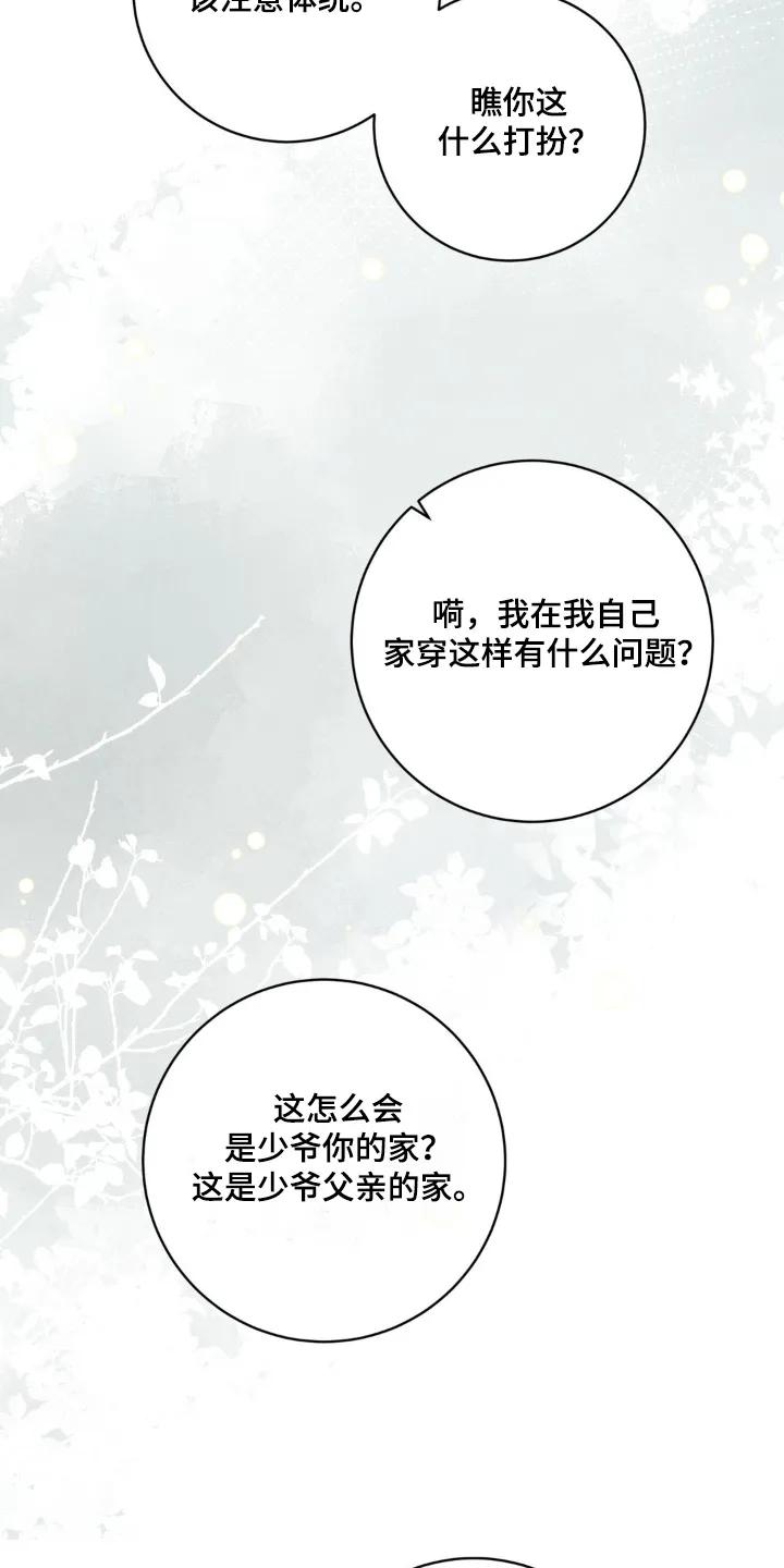 《复生之缘》第154章：老虎 第2页