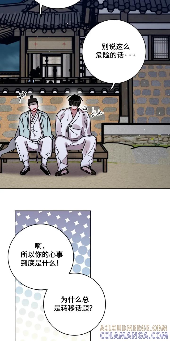 《复生之缘》第154章：老虎 第9页
