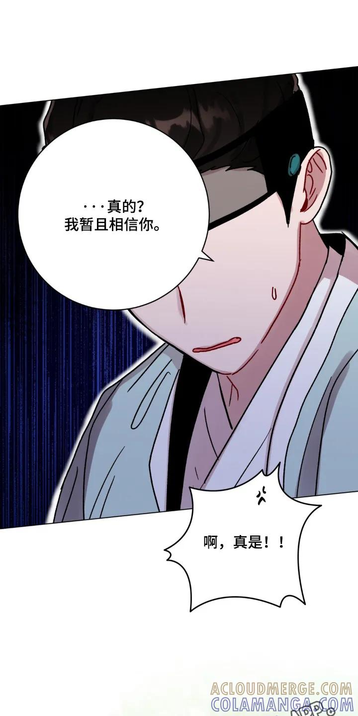 《复生之缘》第154章：老虎 第17页