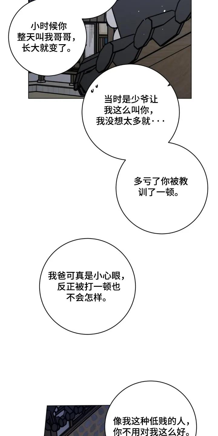 《复生之缘》第154章：老虎 第6页