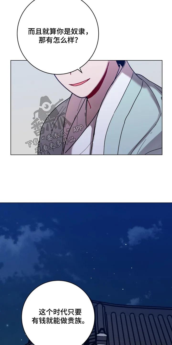 《复生之缘》第154章：老虎 第8页