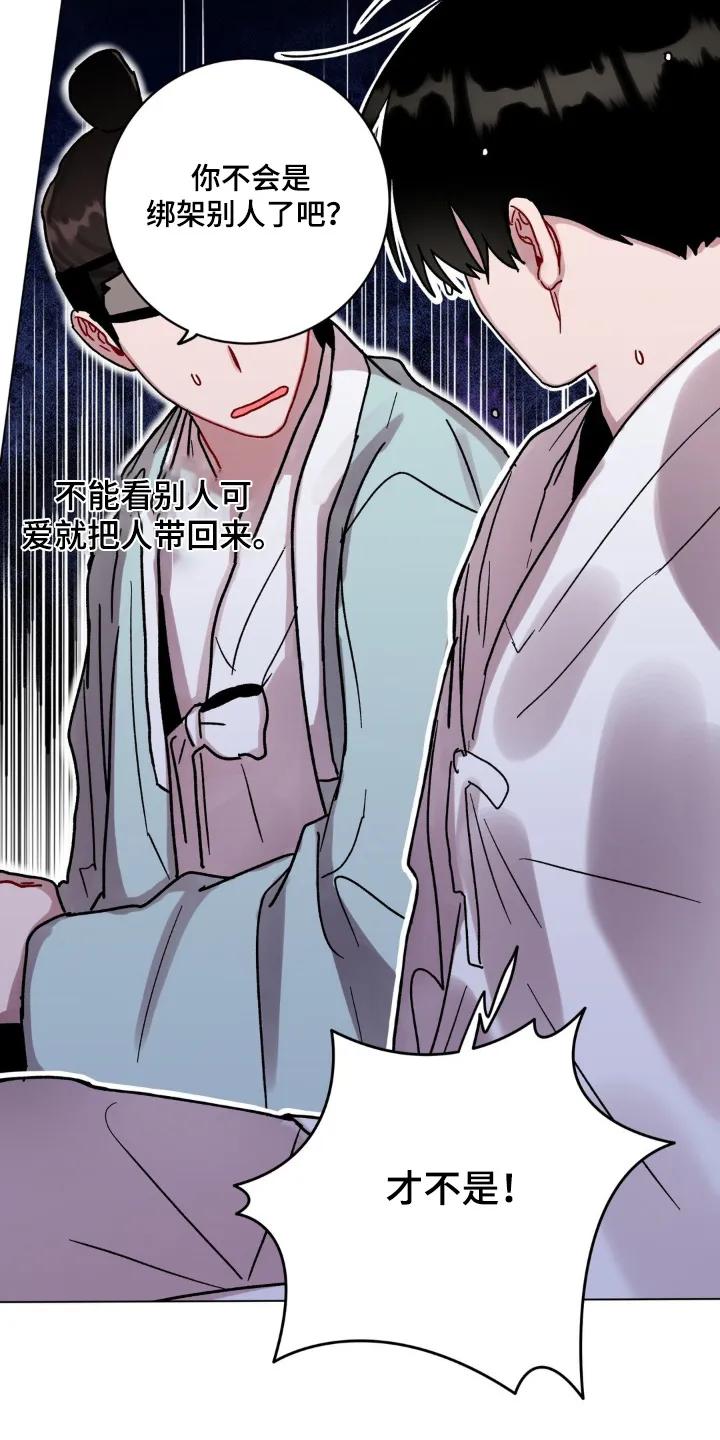 《复生之缘》第154章：老虎 第16页