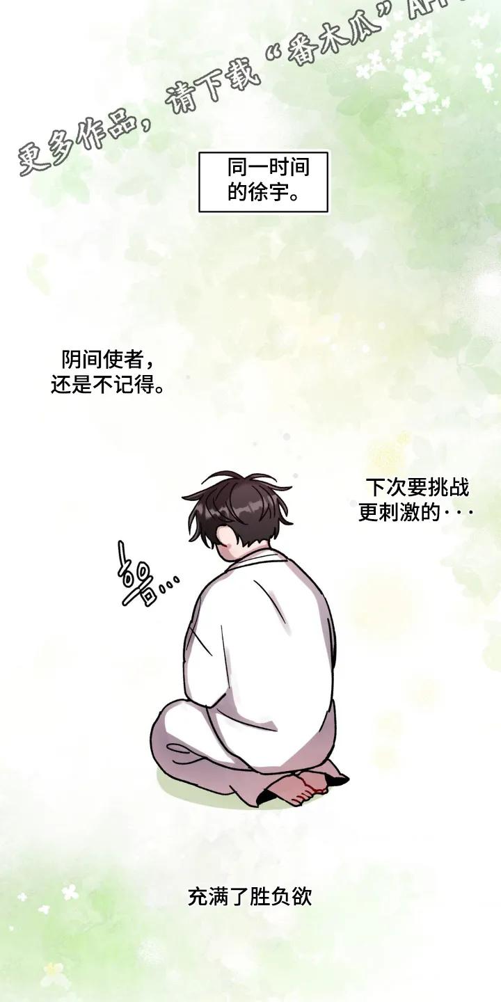 《复生之缘》第154章：老虎 第18页