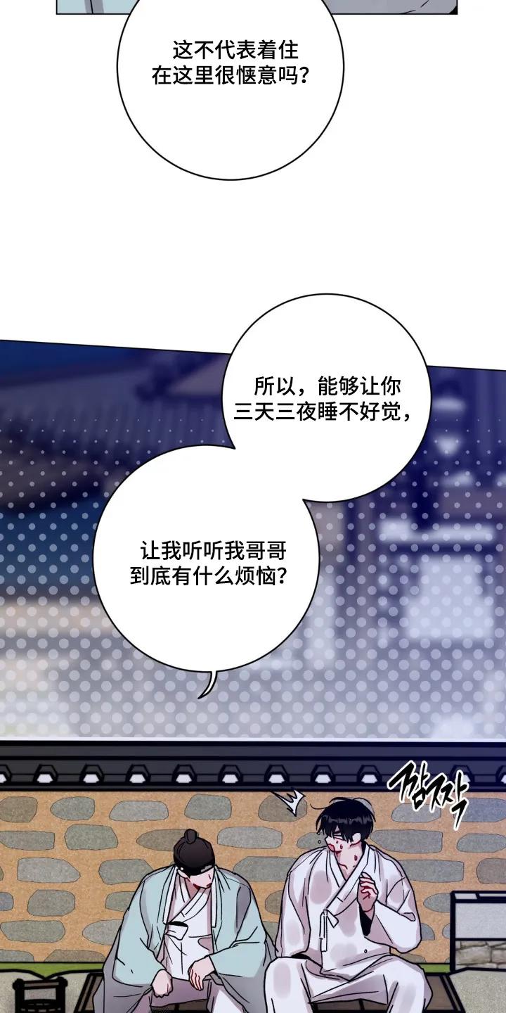 《复生之缘》第154章：老虎 第4页