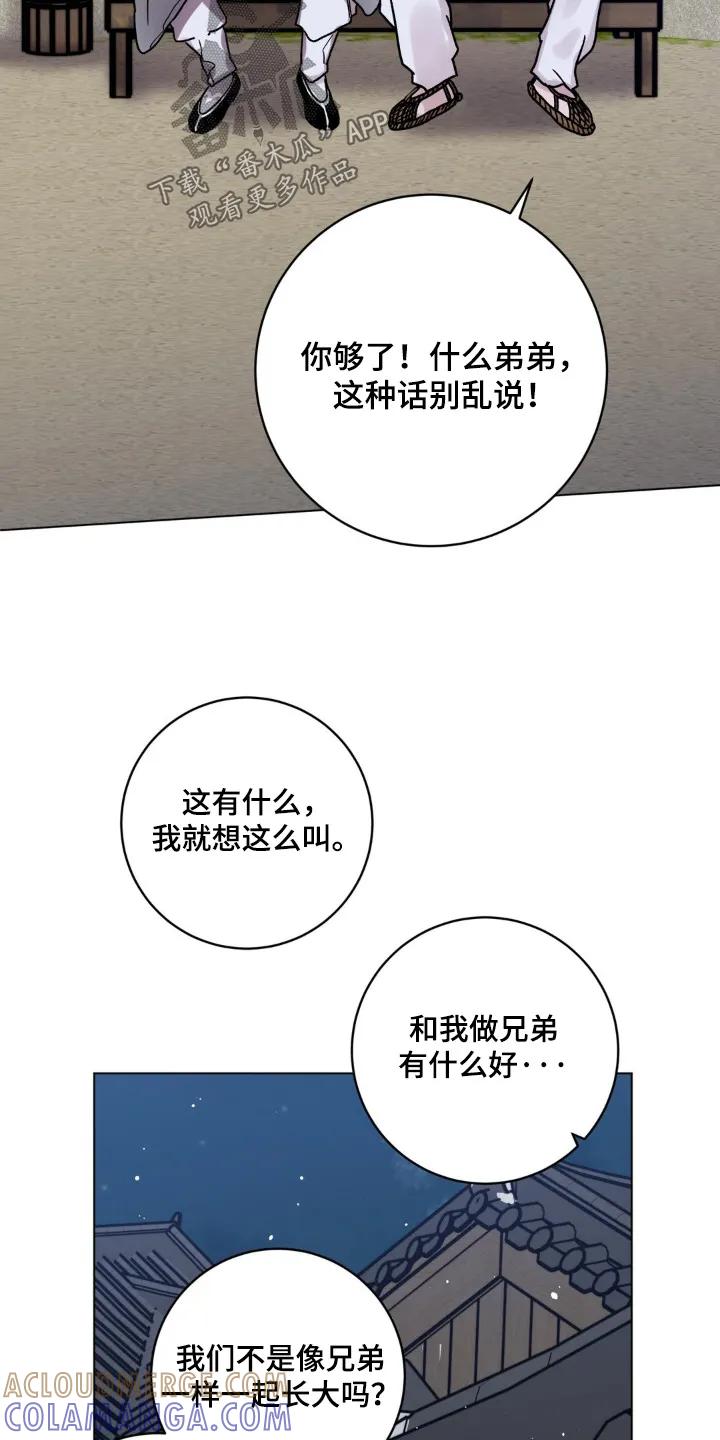 《复生之缘》第154章：老虎 第5页