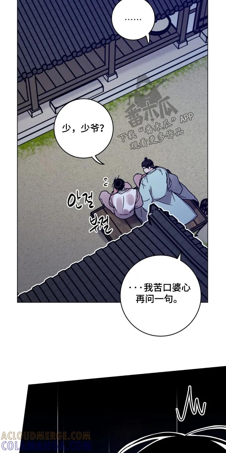 《复生之缘》第154章：老虎 第15页