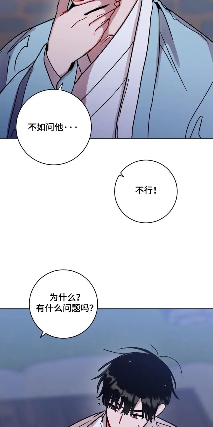 《复生之缘》第155章：你醒了 第2页