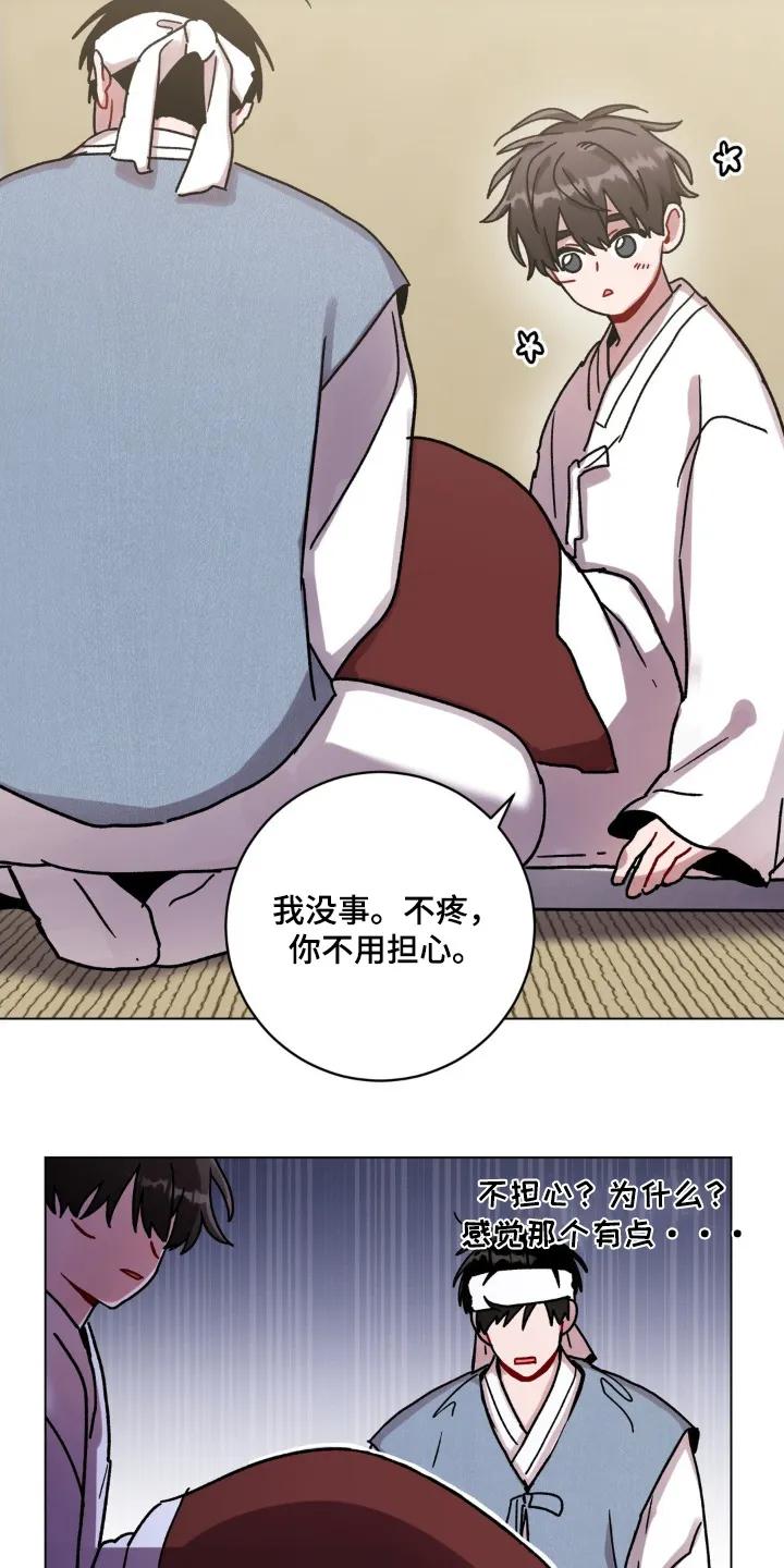 《复生之缘》第155章：你醒了 第24页