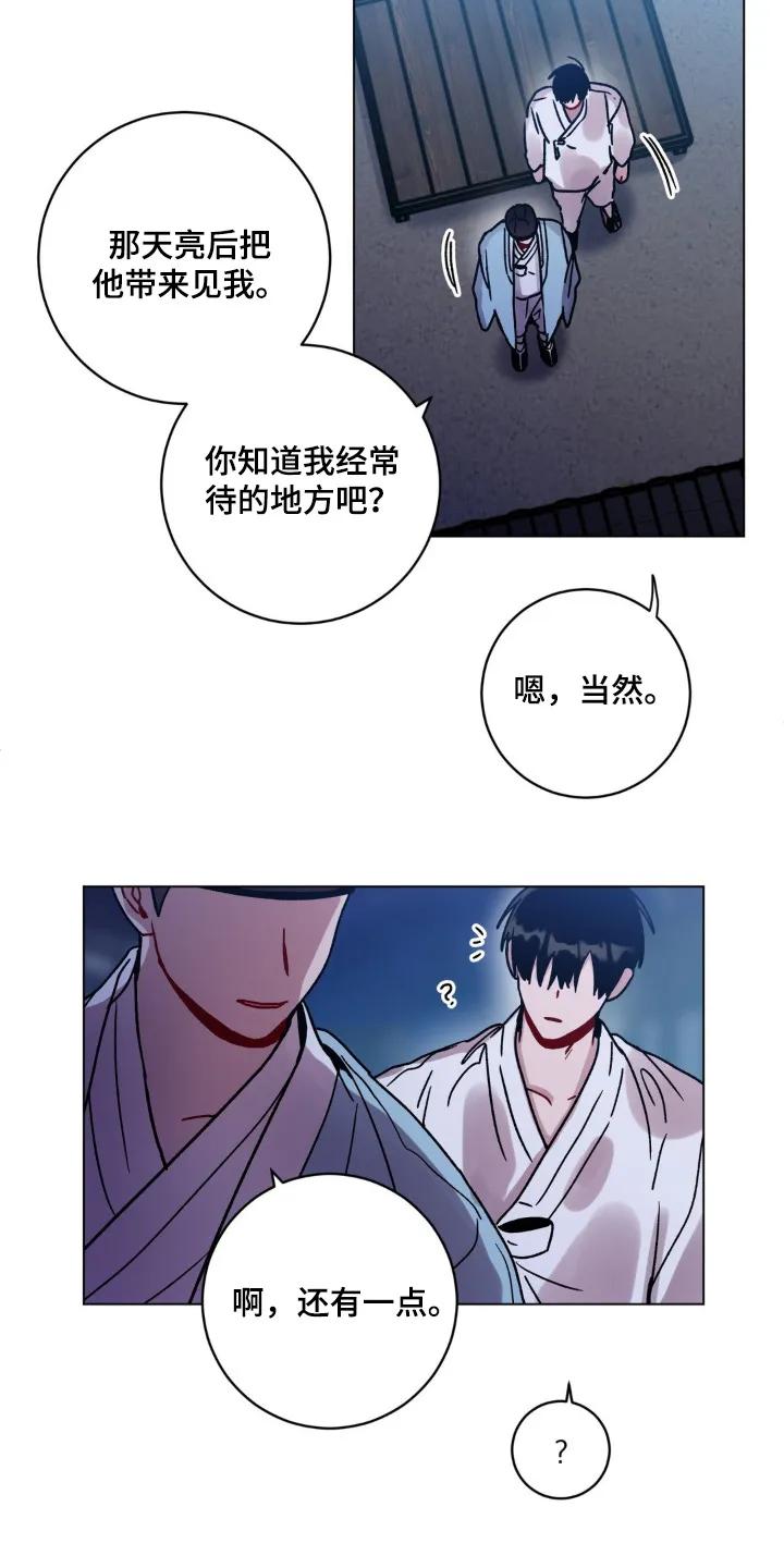 《复生之缘》第155章：你醒了 第8页