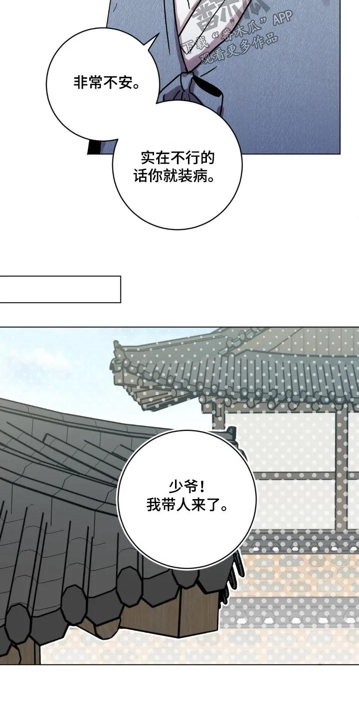 《复生之缘》第156章：说实话 第8页