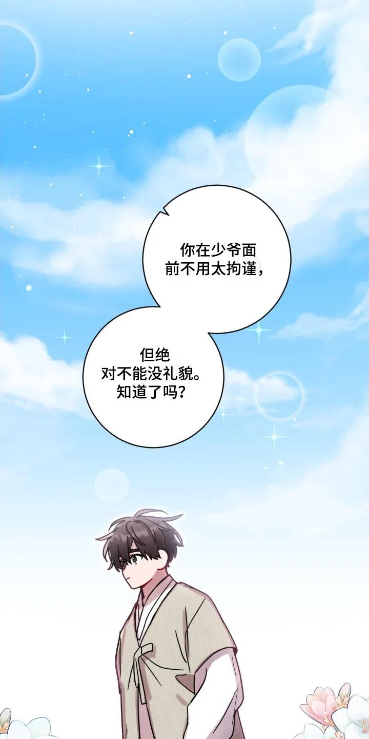 《复生之缘》第156章：说实话 第4页