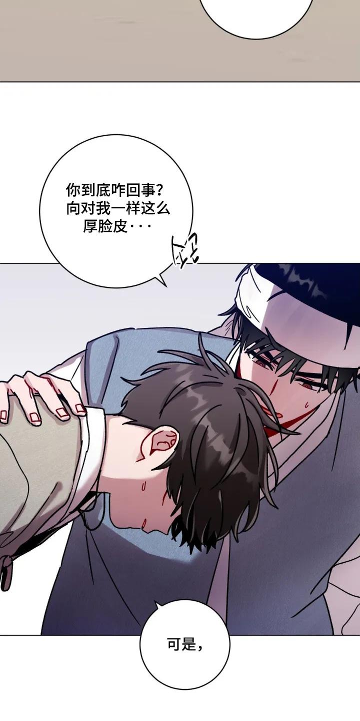 《复生之缘》第156章：说实话 第16页