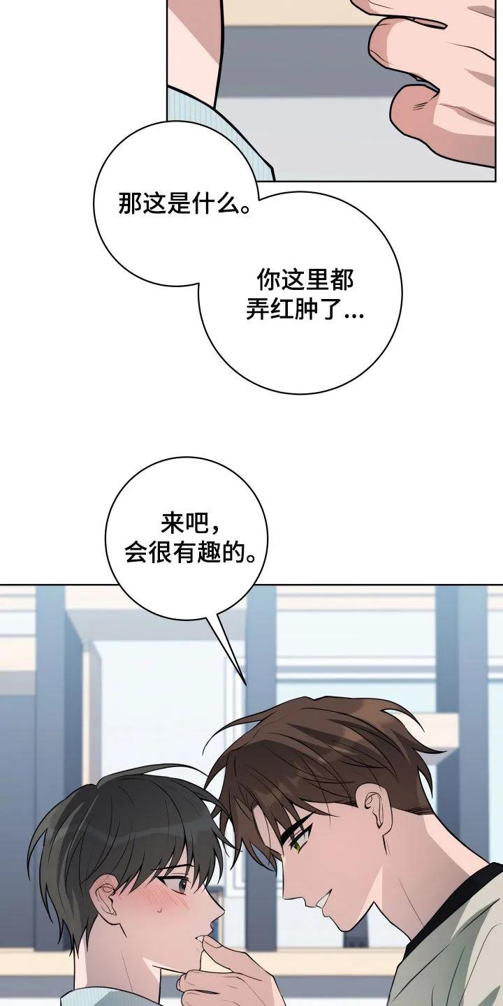 《恋爱三骑士》第32章：你逃不掉了 第16页