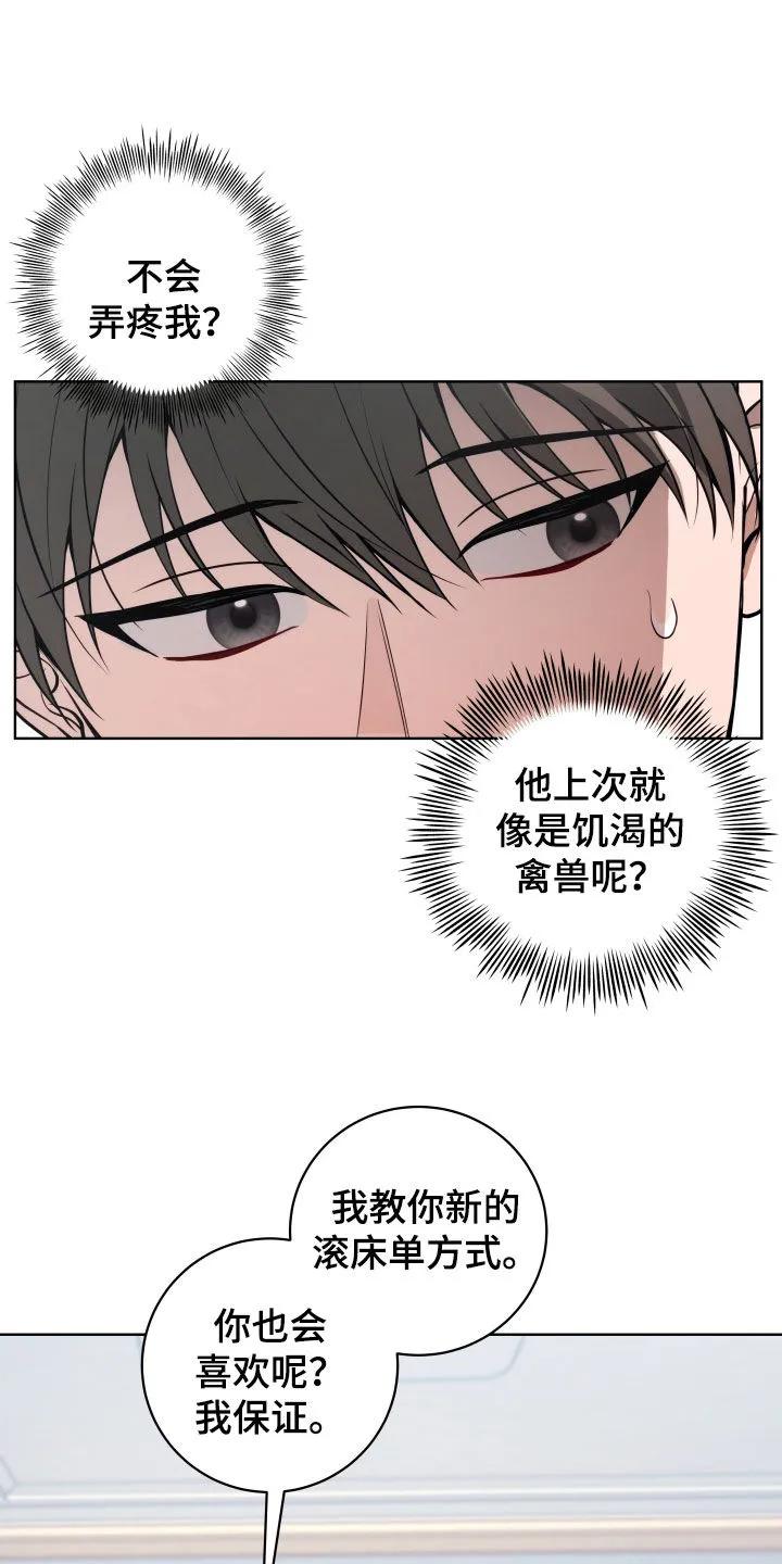 《恋爱三骑士》第32章：你逃不掉了 第12页