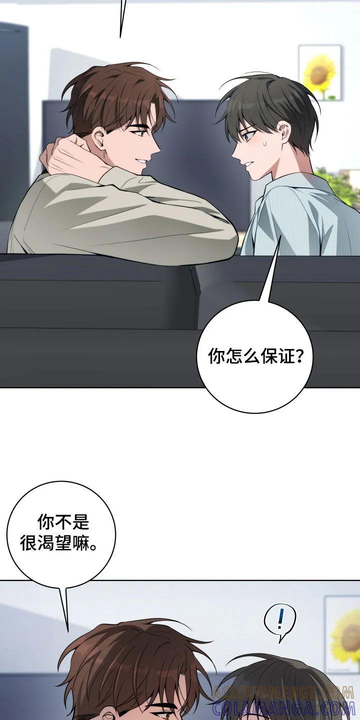 《恋爱三骑士》第32章：你逃不掉了 第13页