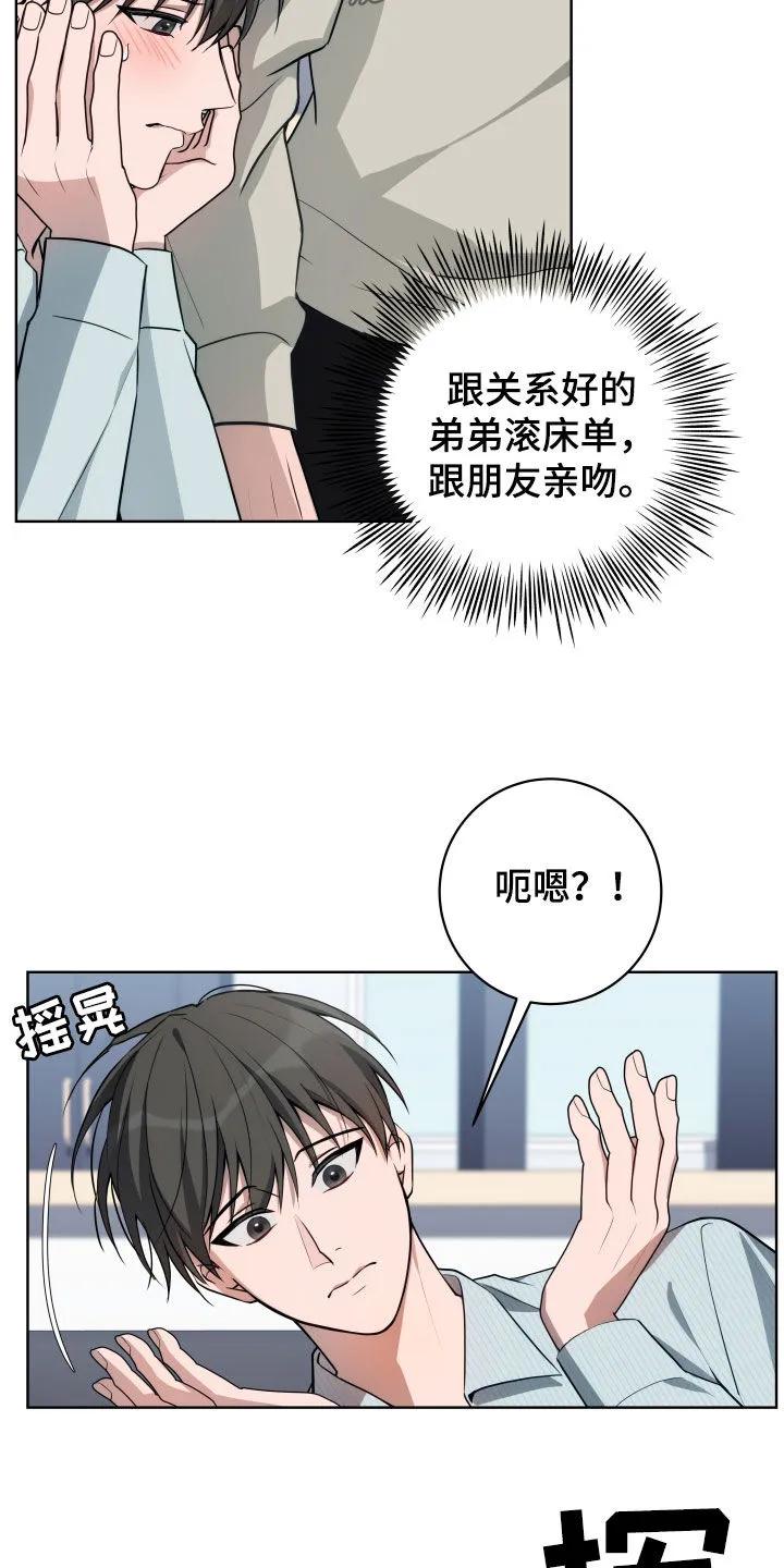 《恋爱三骑士》第32章：你逃不掉了 第22页