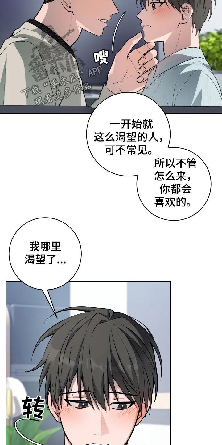 《恋爱三骑士》第32章：你逃不掉了 第14页