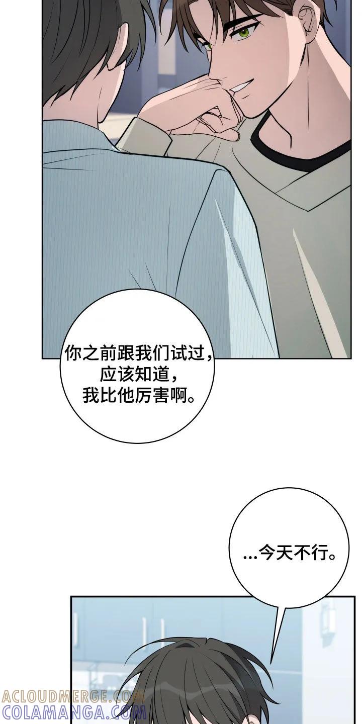 《恋爱三骑士》第32章：你逃不掉了 第7页