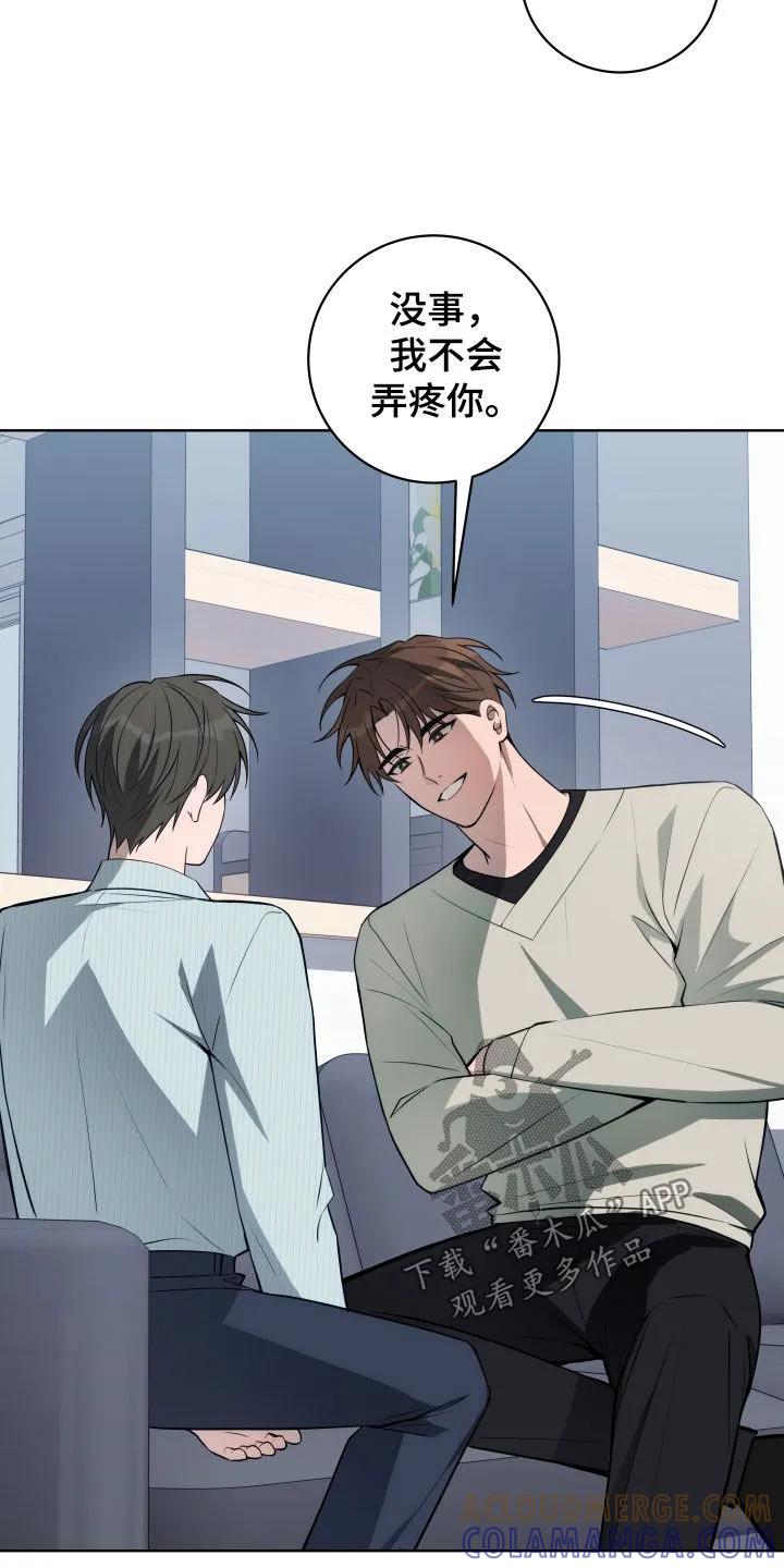 《恋爱三骑士》第32章：你逃不掉了 第11页