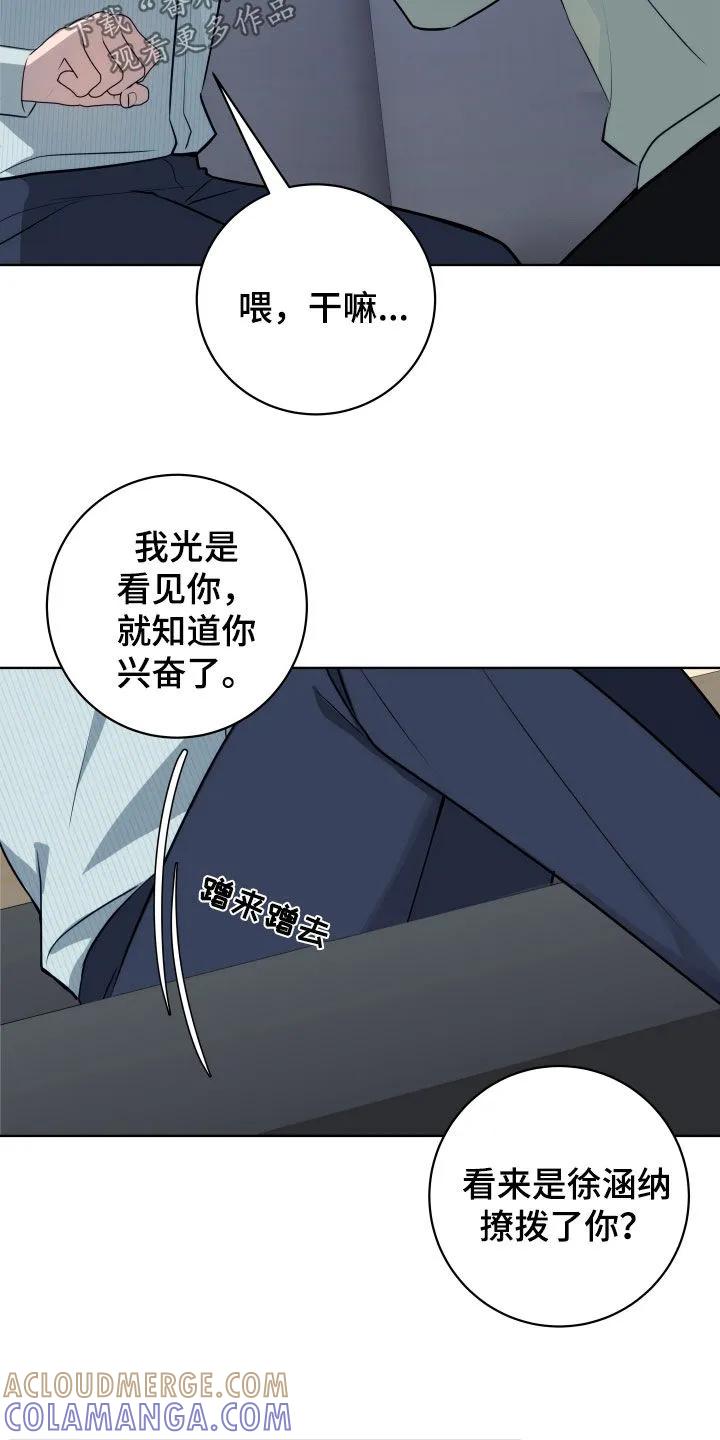 《恋爱三骑士》第32章：你逃不掉了 第3页