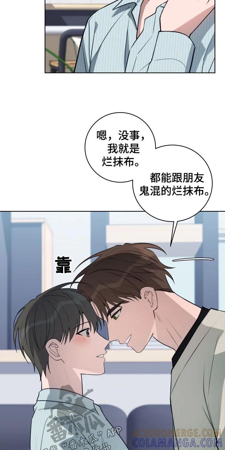 《恋爱三骑士》第32章：你逃不掉了 第19页