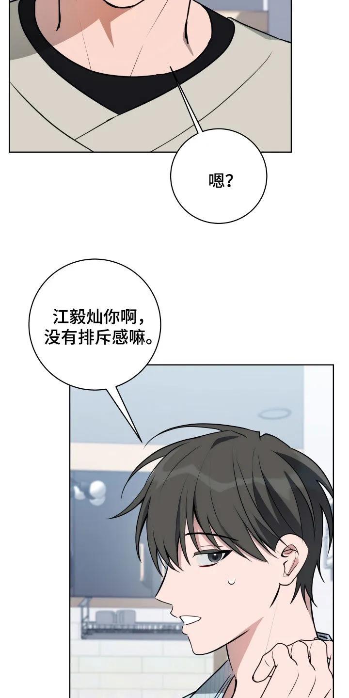《恋爱三骑士》第32章：你逃不掉了 第18页