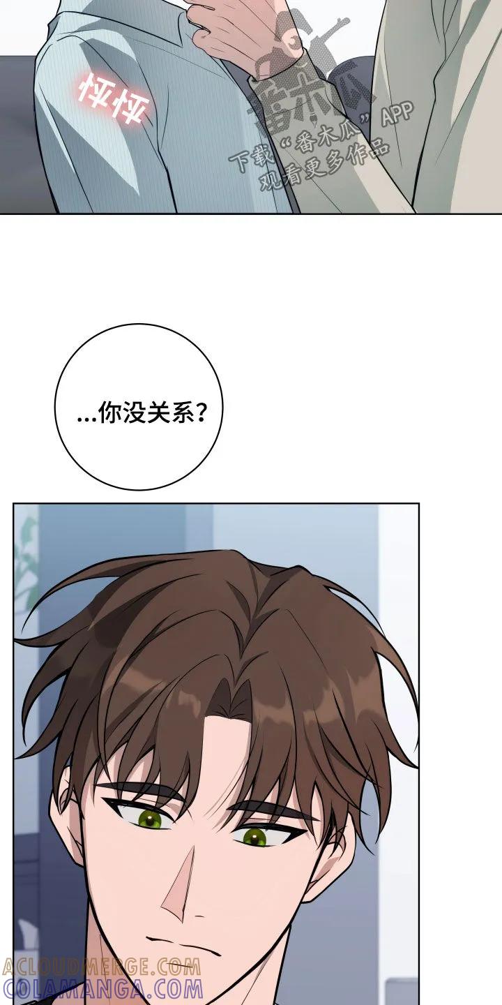 《恋爱三骑士》第32章：你逃不掉了 第17页