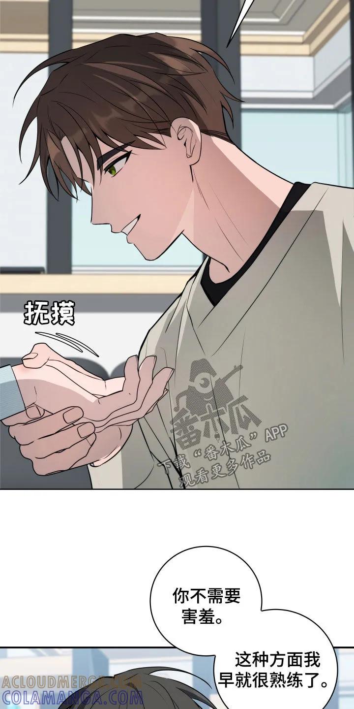 《恋爱三骑士》第32章：你逃不掉了 第5页