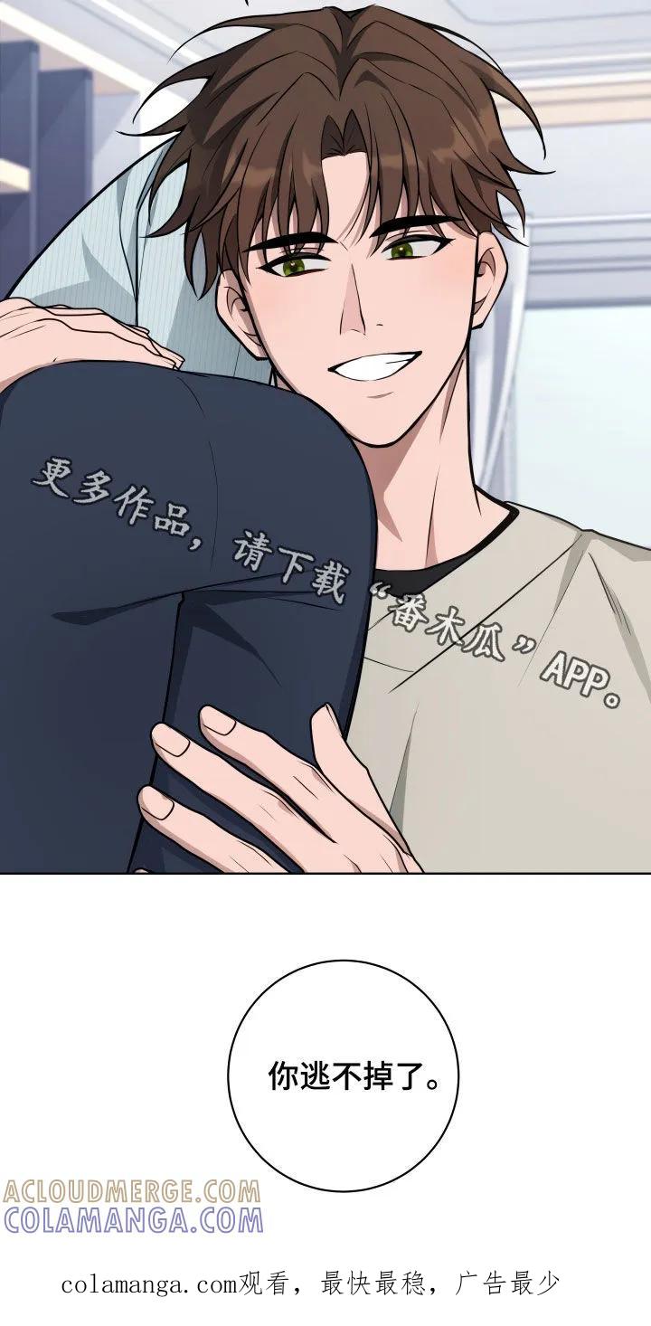 《恋爱三骑士》第32章：你逃不掉了 第25页