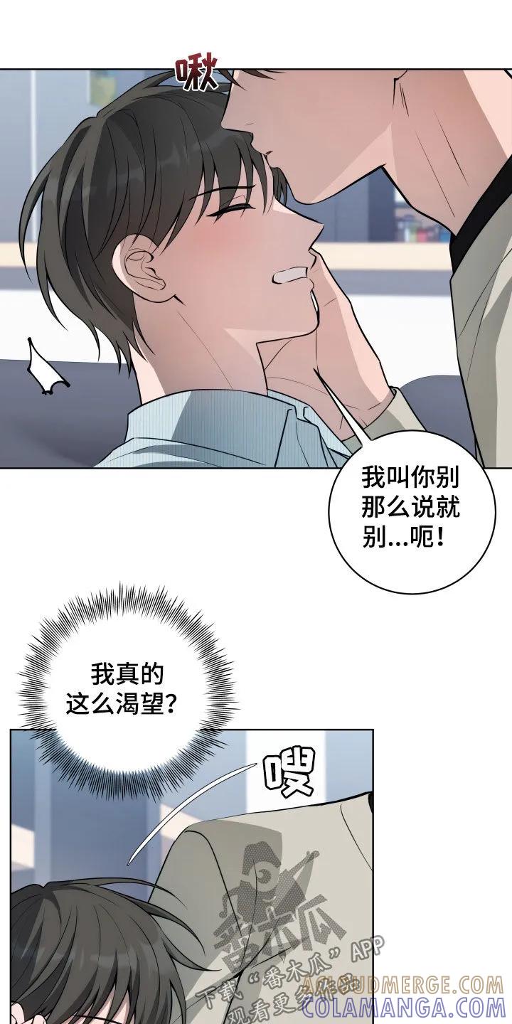 《恋爱三骑士》第32章：你逃不掉了 第21页
