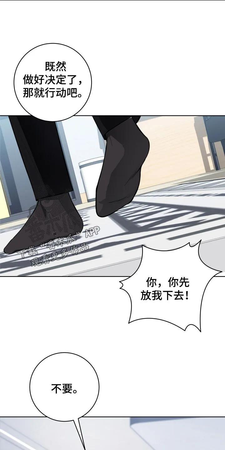 《恋爱三骑士》第32章：你逃不掉了 第24页